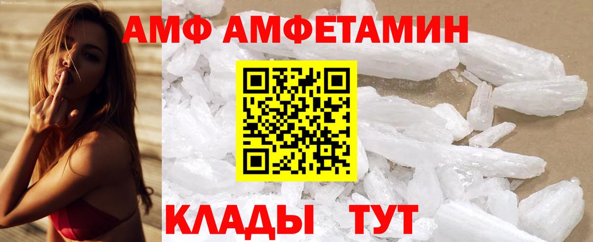 АМФ Premium  Амфетамин  Новосибирск  Вход с VPN 