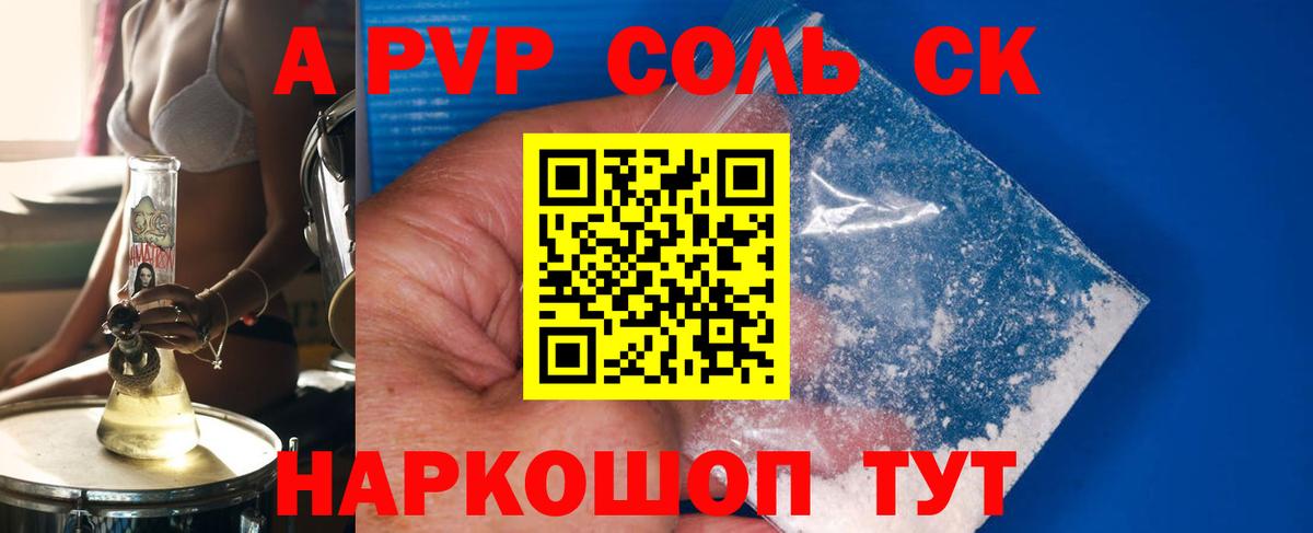 Новосибирск  Alfa_PVP кристаллы  A PVP  цена   А ПВП СК КРИС  Вход с VPN 