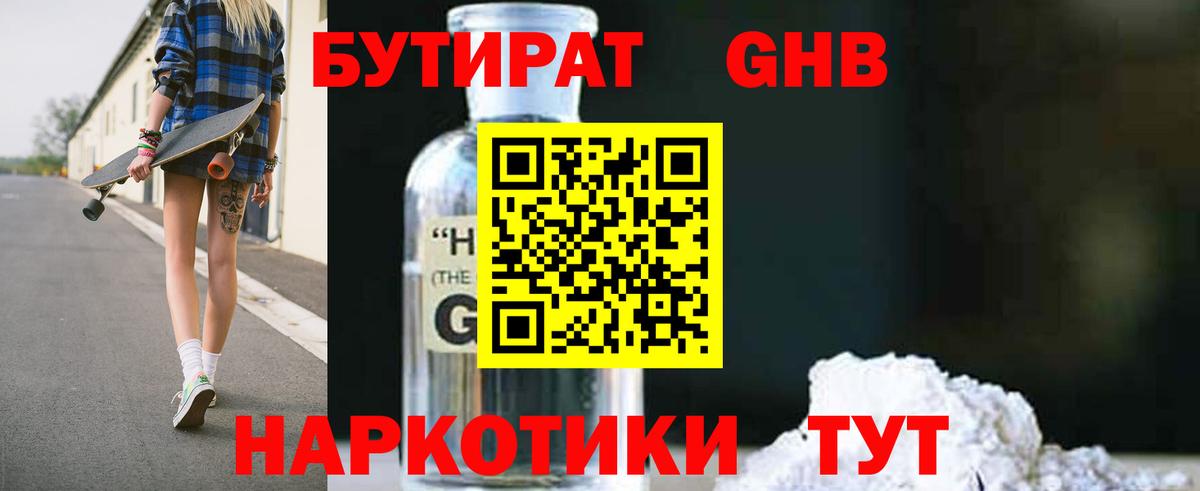 Бутират жидкий экстази  БУТИРАТ  Новосибирск  Вход с VPN 