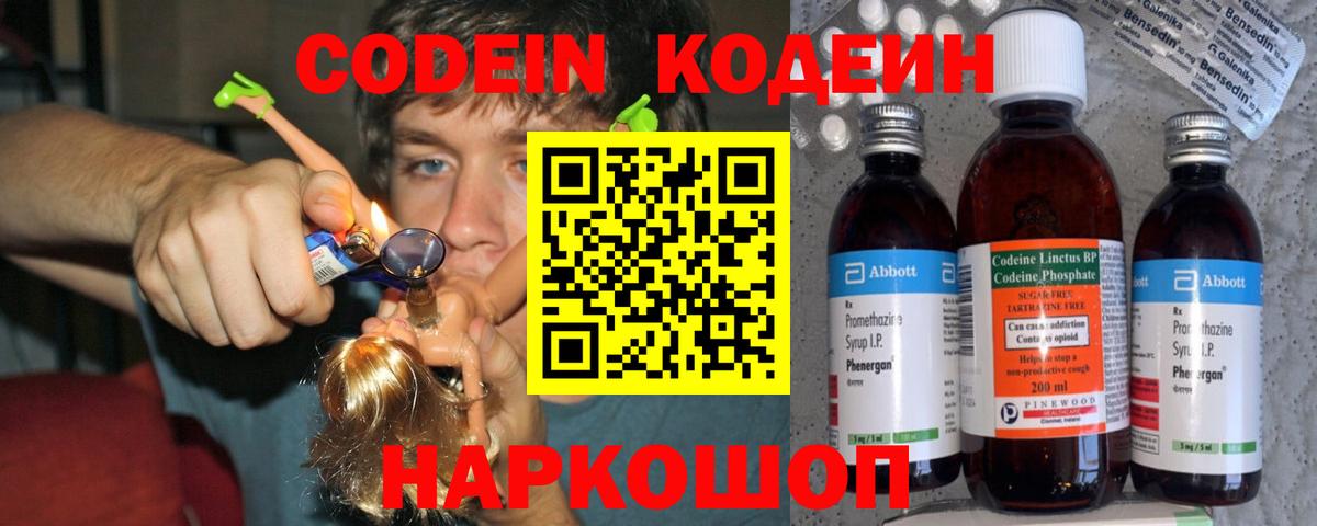 Новосибирск  Кодеин Purple Drank  Вход с VPN 