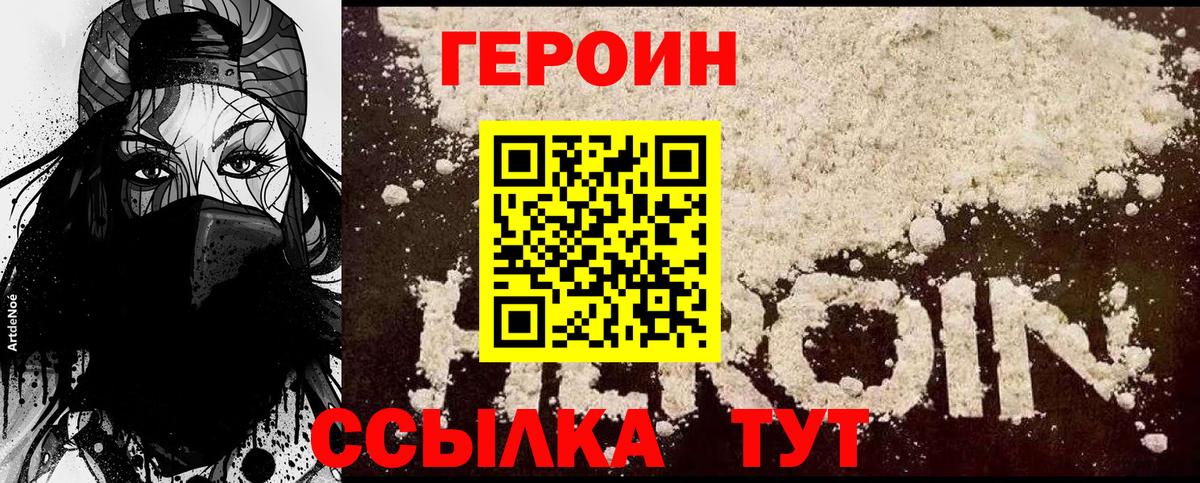 Героин Афган Новосибирск