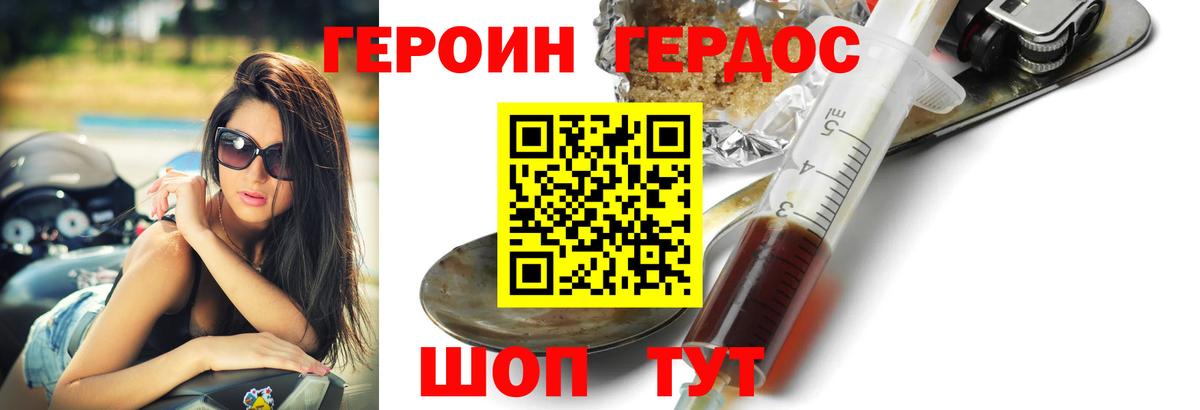 ГЕРОИН Heroin  Вход с VPN  Новосибирск 