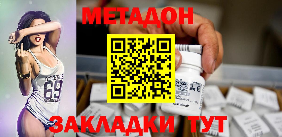 МЕТАДОН кристалл Новосибирск